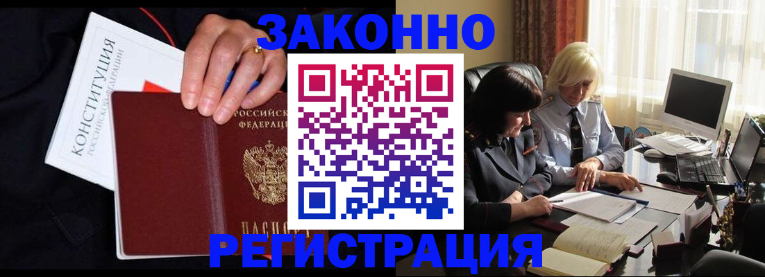 временная регистрация законно в Химках