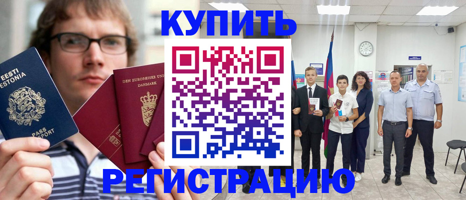прописка для школы в Химках