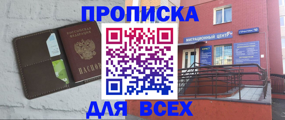 прописка в квартире в Химках
