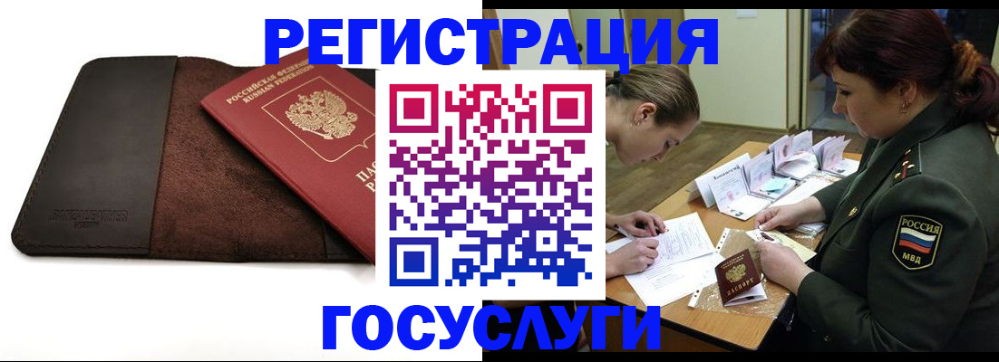 временная регистрация в Химках