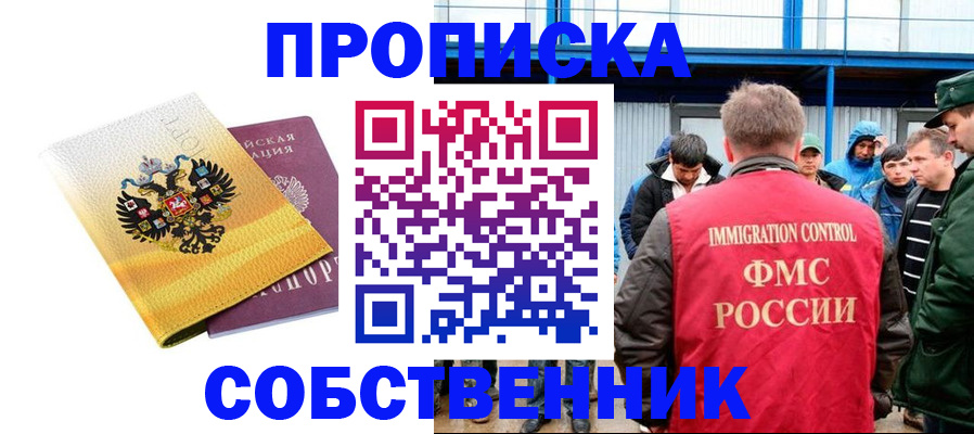 миграционный учет в Химках
