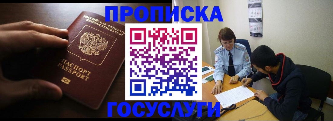 прописка регистрация в Химках