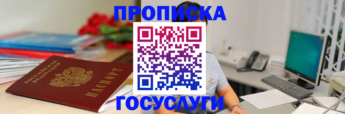 временная регистрация в Химках