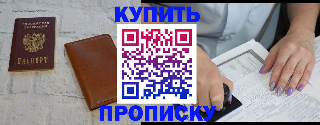 временная регистрация в квартире в Химках