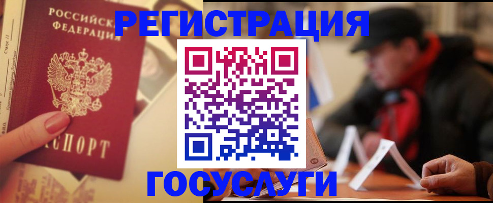 регистрация в Химках