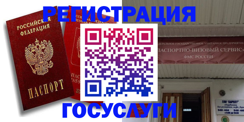 регистрация в Химках