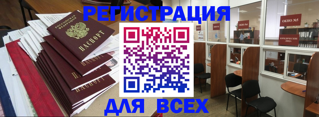 регистрация в Химках
